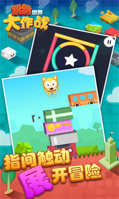 跳跳世界大作戰(zhàn)