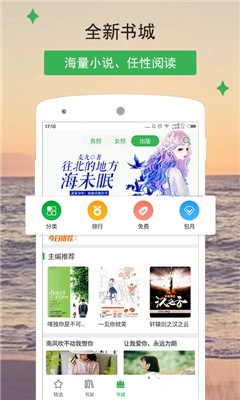 寶晉小說(shuō)閱讀大全