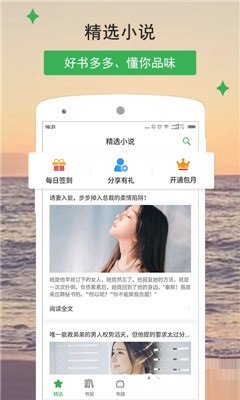 寶晉小說(shuō)閱讀大全