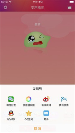變聲精靈