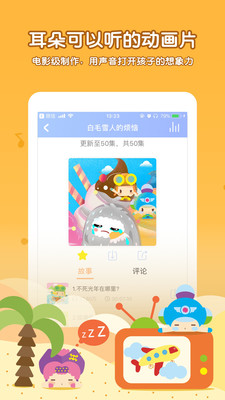 呼呼兒童故事