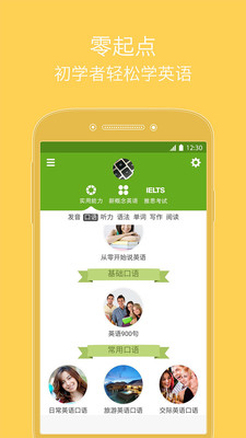 我愛背單詞截圖欣賞