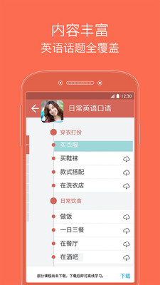 我愛背單詞截圖欣賞