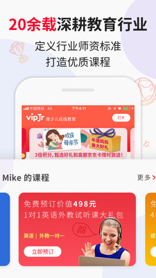 vipJr青少兒英語(yǔ)