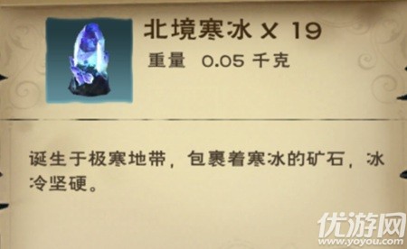 创造与魔法北境寒冰怎么获得 创造与魔法北境寒冰获取方法及作用一览