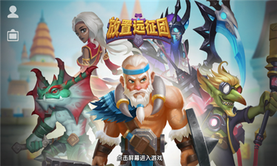 放置遠(yuǎn)征團(tuán)截圖欣賞