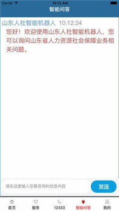 山東人社服務(wù)