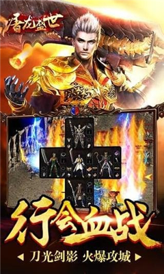 盛世屠龍截圖欣賞