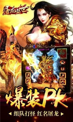 盛世屠龍截圖欣賞