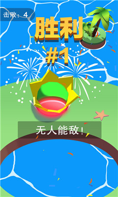 歡樂碰碰球