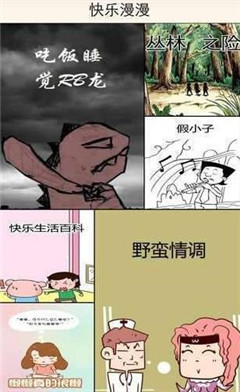 快樂漫漫