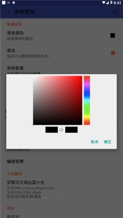 Splash液體壁紙