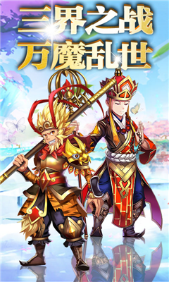 少年西游決BT版截圖欣賞