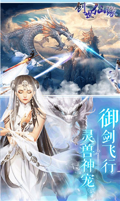 創(chuàng)世仙緣截圖欣賞