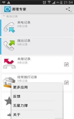 清理專家