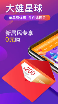 大雄星球截圖欣賞