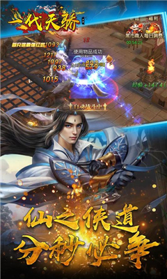 一代天驕截圖欣賞