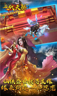 一代天驕截圖欣賞