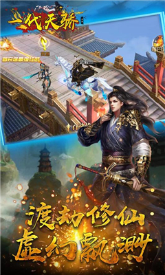 一代天驕截圖欣賞