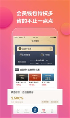 億通行