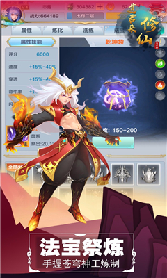 道君來(lái)修仙截圖欣賞