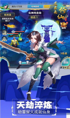 道君來(lái)修仙截圖欣賞