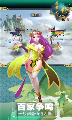 道君來(lái)修仙截圖欣賞
