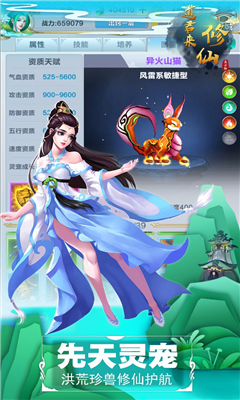 道君來(lái)修仙截圖欣賞