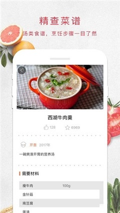 中華煲湯大全
