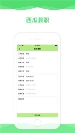 西瓜兼職