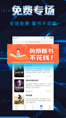 飯團(tuán)小說破解版截圖欣賞