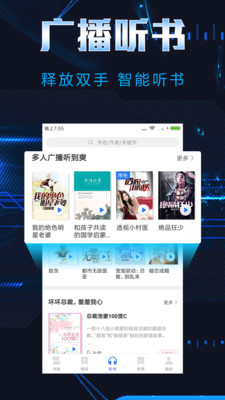 飯團(tuán)小說破解版截圖欣賞