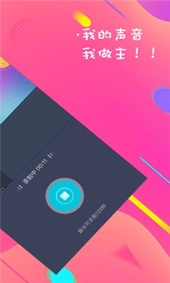 聲兮截圖欣賞
