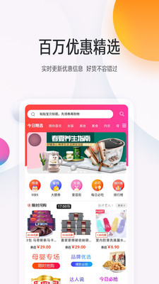 樂淘優(yōu)購(gòu)截圖欣賞
