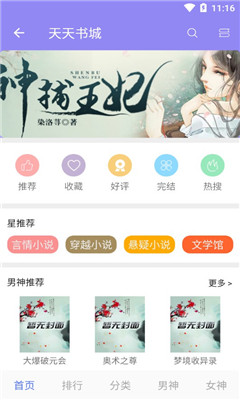 天天書城