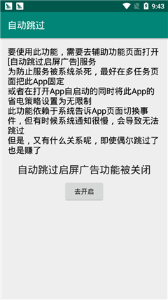 自動跳過官方版截圖欣賞