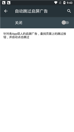 自動跳過官方版截圖欣賞