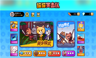 小貓突擊隊