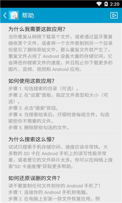 搜索重復(fù)文件破解版截圖欣賞