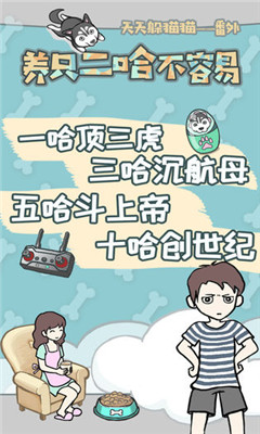 養(yǎng)只二哈不容易截圖欣賞