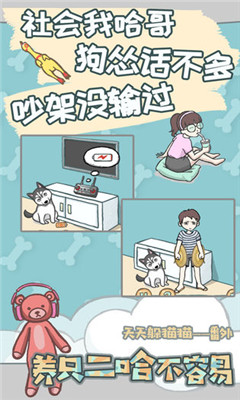 養(yǎng)只二哈不容易截圖欣賞