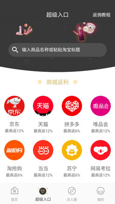 愛返利截圖欣賞