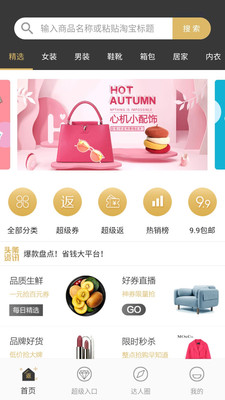 愛返利截圖欣賞