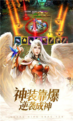 光明榮耀九游版截圖欣賞