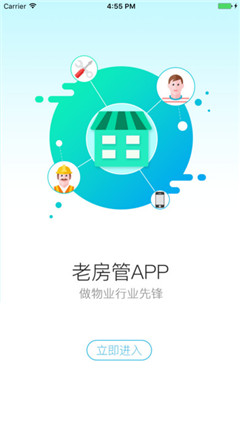 老房管
