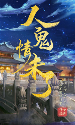 倩女經(jīng)典版