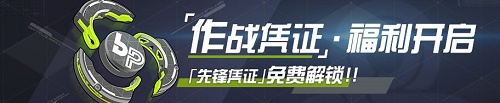 崩坏3先锋凭证怎么免费获得 崩坏3先锋凭证免费获得攻略