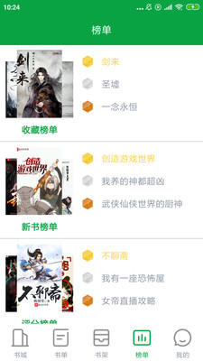 小說(shuō)精選破解版截圖欣賞