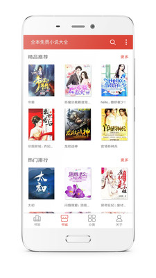 全本免費(fèi)小說大全