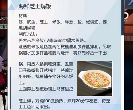 龙族幻想海鲜芝士焗饭怎么做 龙族幻想海鲜芝士焗饭配方攻略